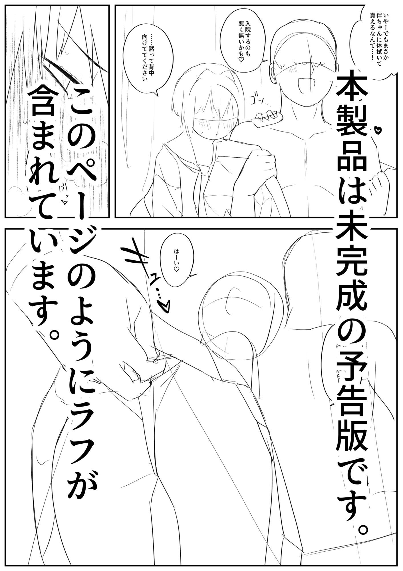 【予告版】僕の彼女は案外寝取られる〜お見舞い編〜 サンプル4ページ目