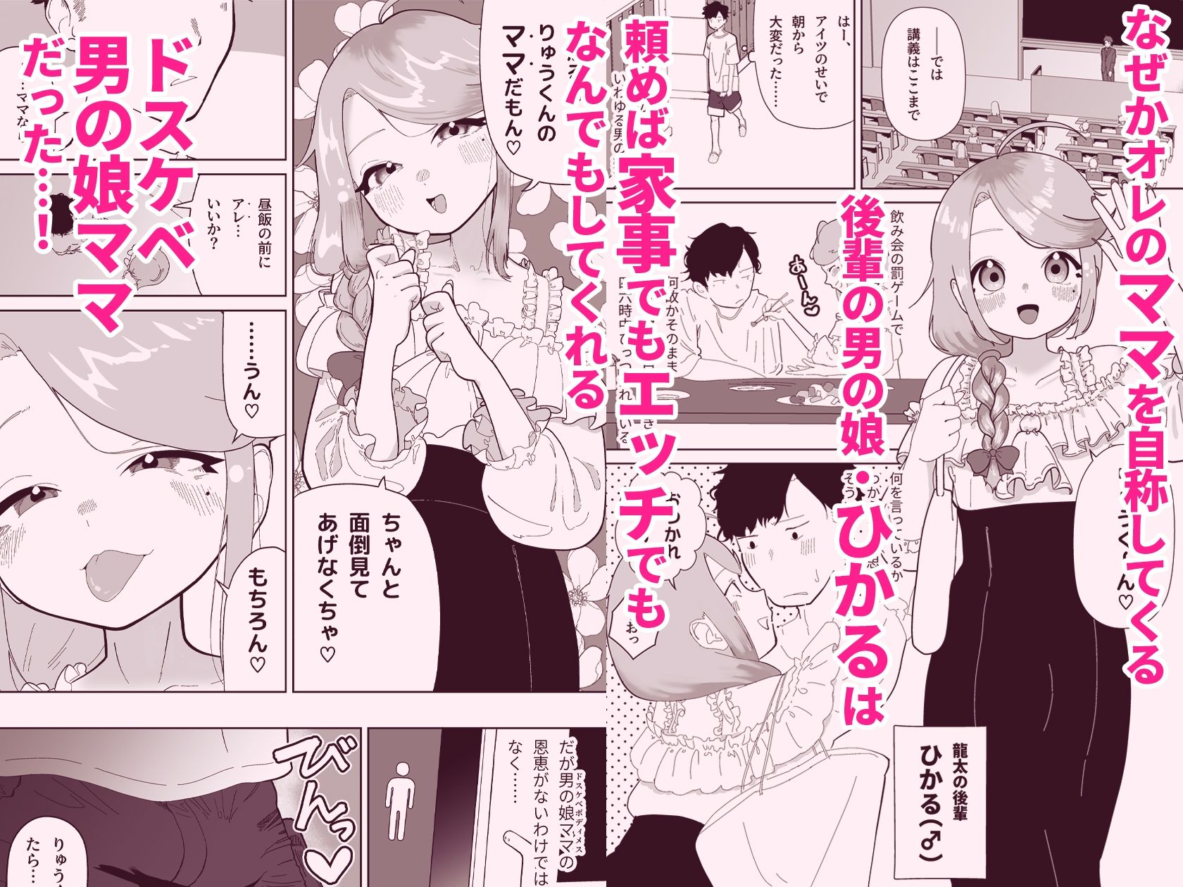 オレの男の娘ママがドスケベすぎるんだが！？ サンプル1ページ目