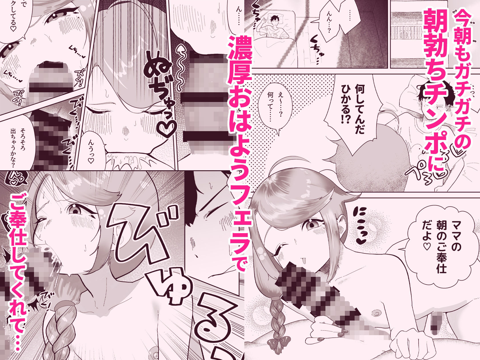 オレの男の娘ママがドスケベすぎるんだが！？ サンプル2ページ目