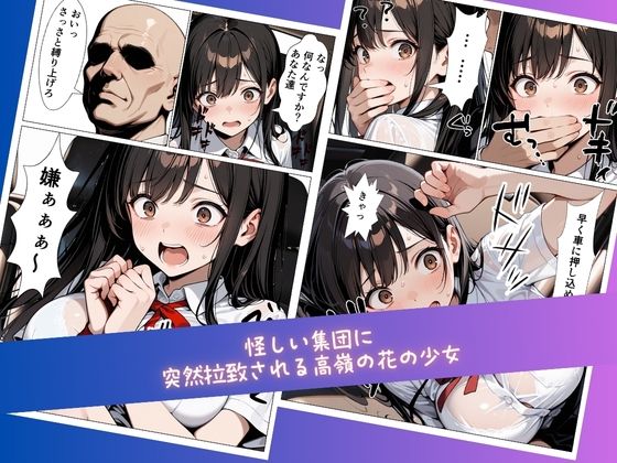 【コミック】ある日、拉致監禁されて理不尽に性奴●にされた委員長〜処女を散らされ快楽堕ちするまで〜 サンプル3ページ目