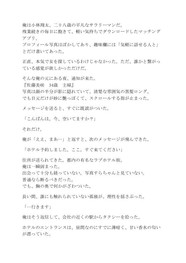 マッチングアプリで出会った人妻にコンドームの箱が空になるまでヌかれまくった サンプル2ページ目
