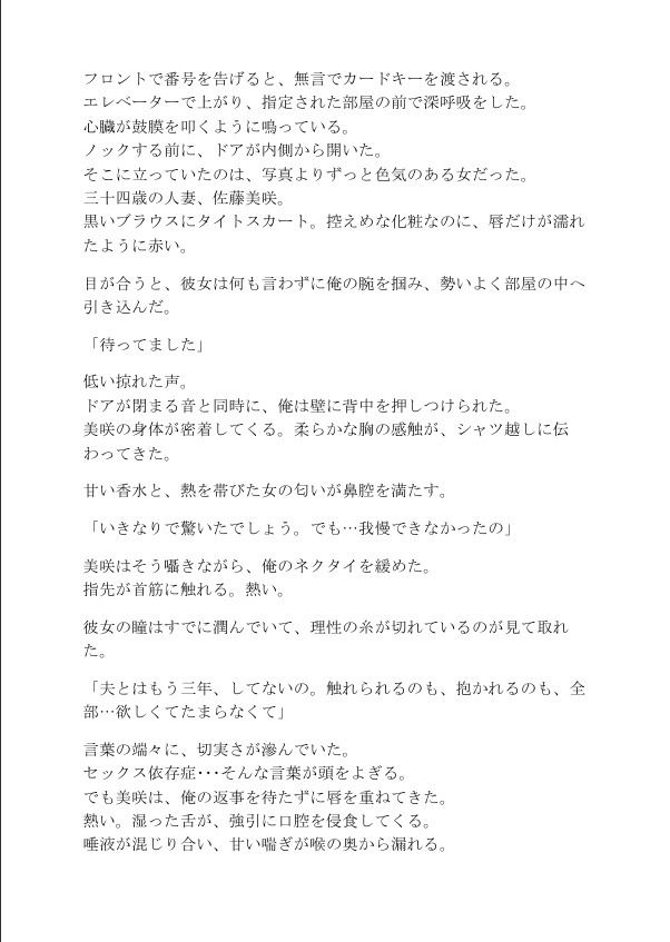 マッチングアプリで出会った人妻にコンドームの箱が空になるまでヌかれまくった サンプル3ページ目