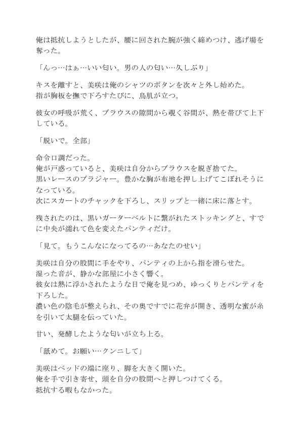 マッチングアプリで出会った人妻にコンドームの箱が空になるまでヌかれまくった サンプル4ページ目