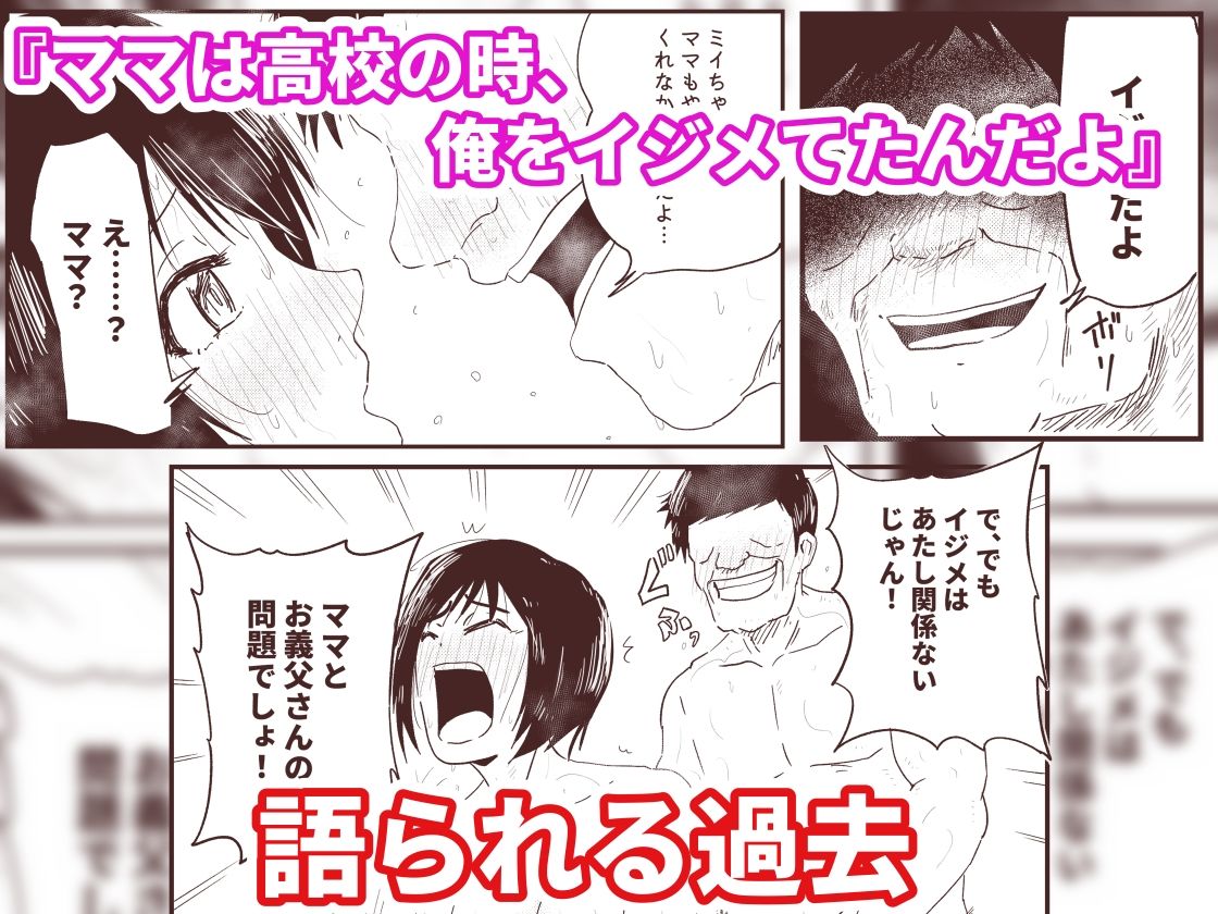 「私を見て、ママじゃないの」復讐の種付け！？  連れ子が身体と愛を捧げる代理出産 サンプル3ページ目