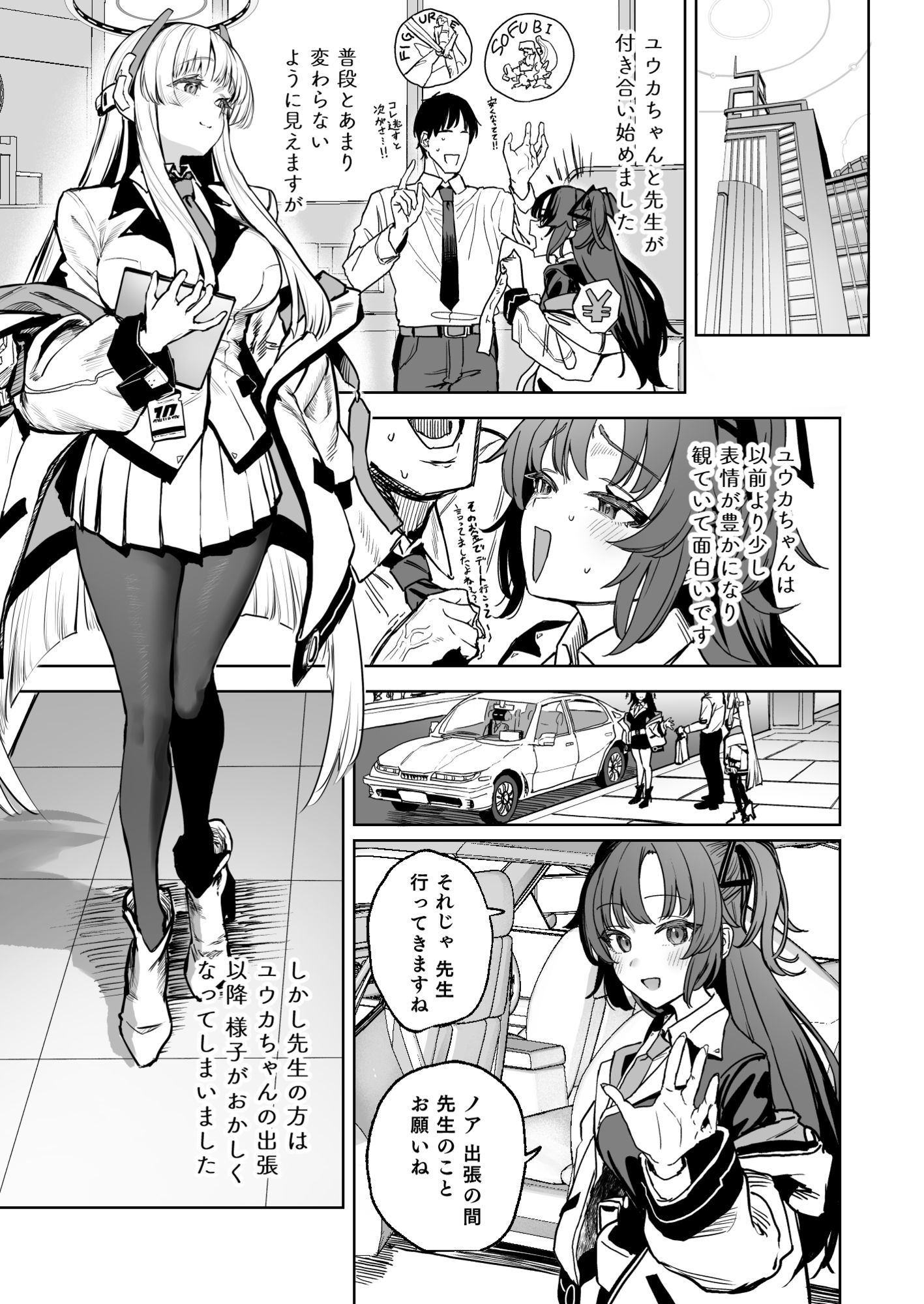 なましお爛れ週間 サンプル1ページ目