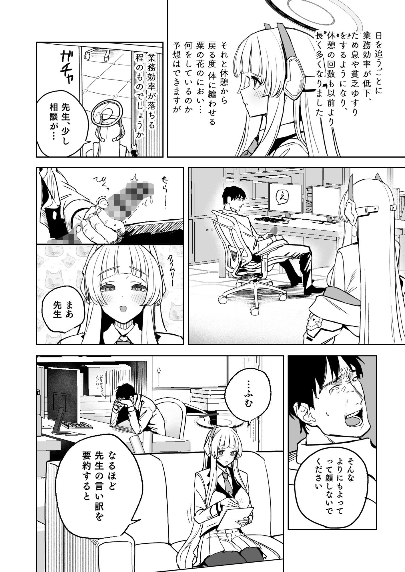 なましお爛れ週間 サンプル2ページ目