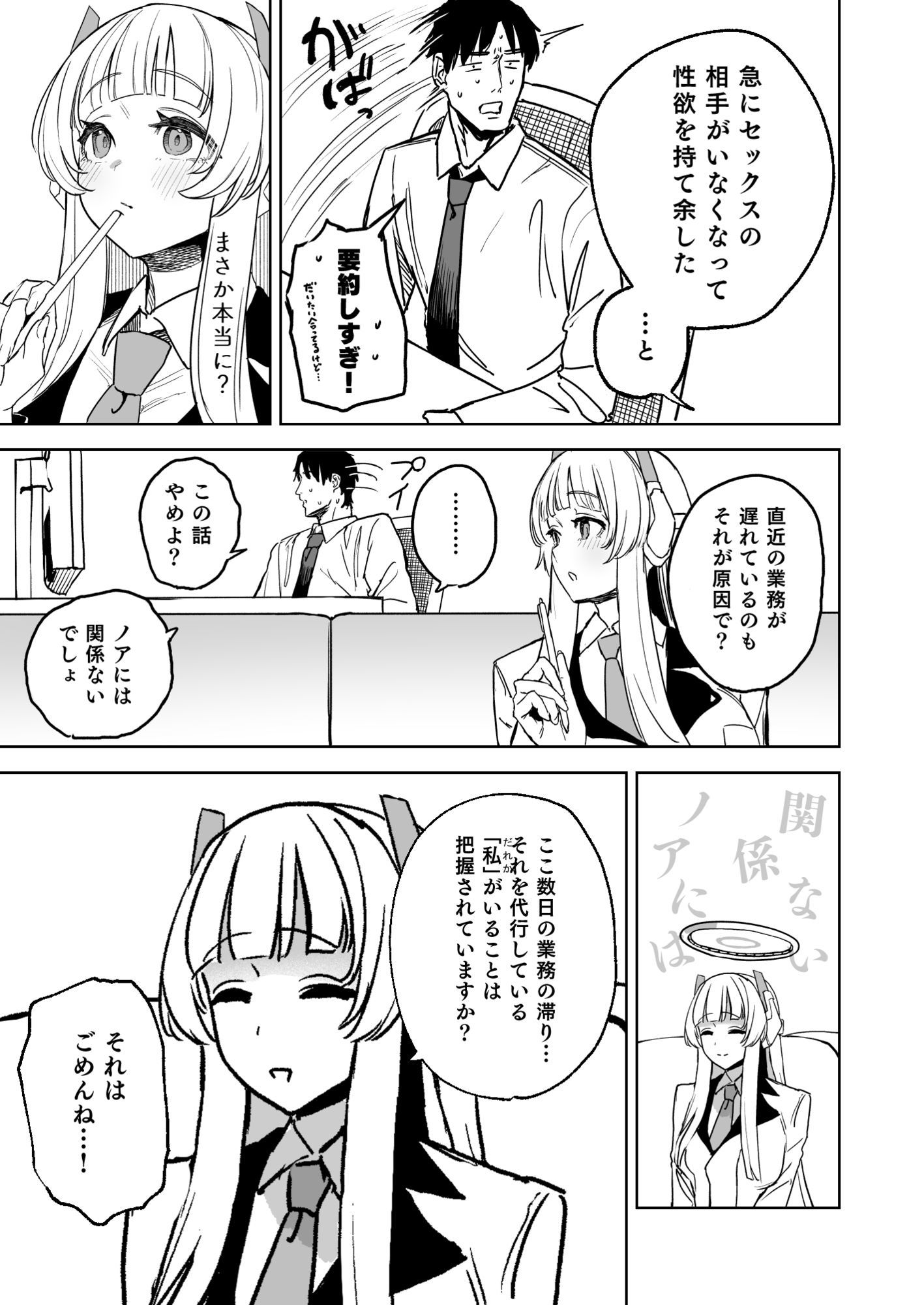 なましお爛れ週間 サンプル3ページ目