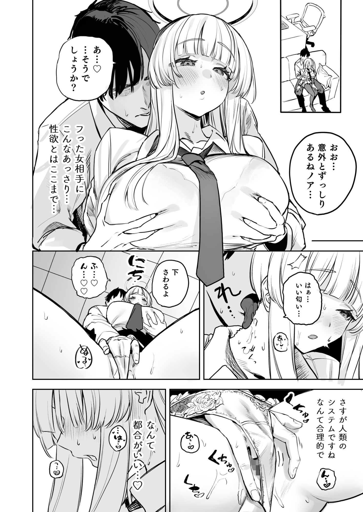 なましお爛れ週間 サンプル4ページ目