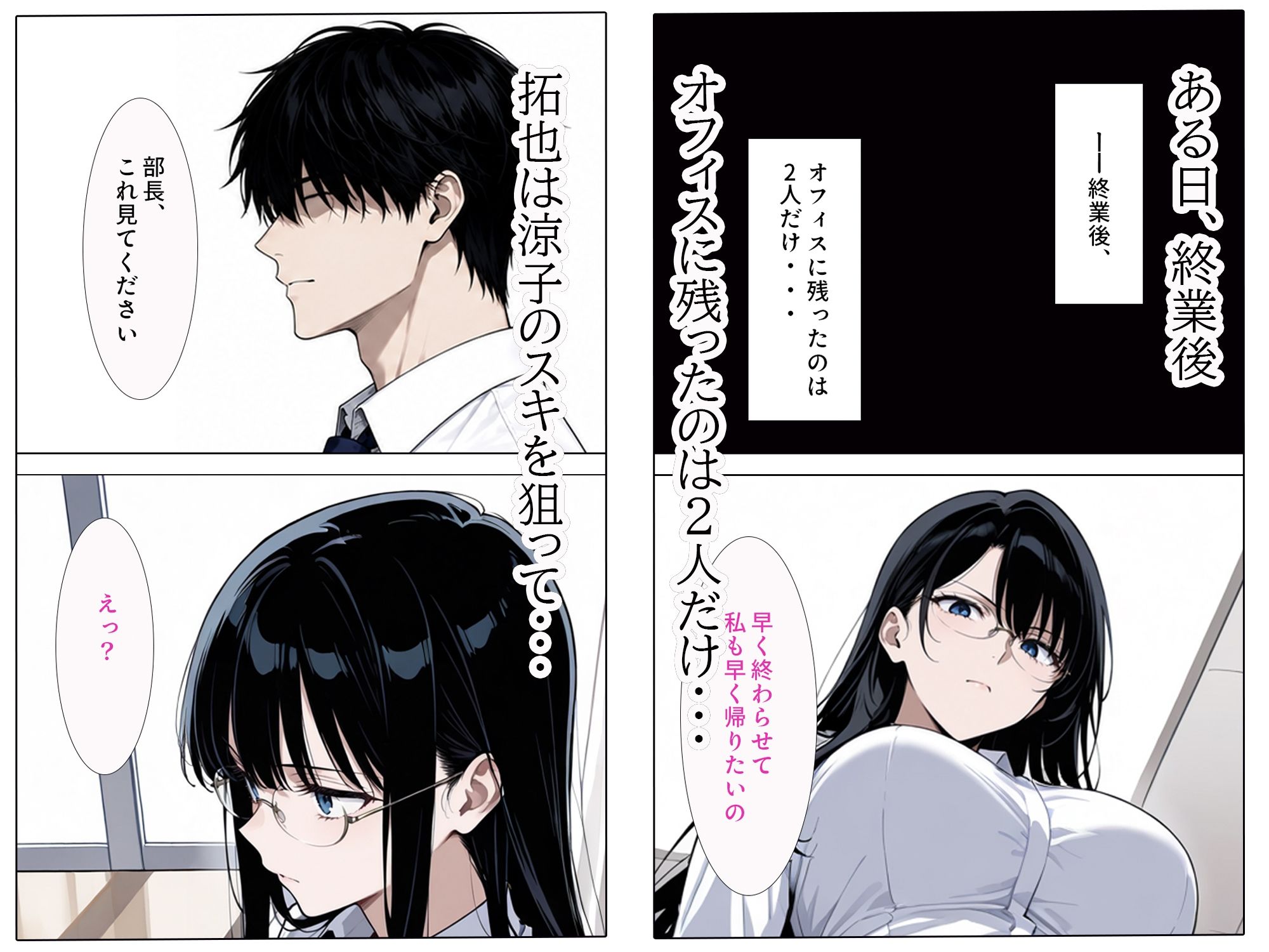 ムカつく上司をオレの性処理係にした話 サンプル3ページ目