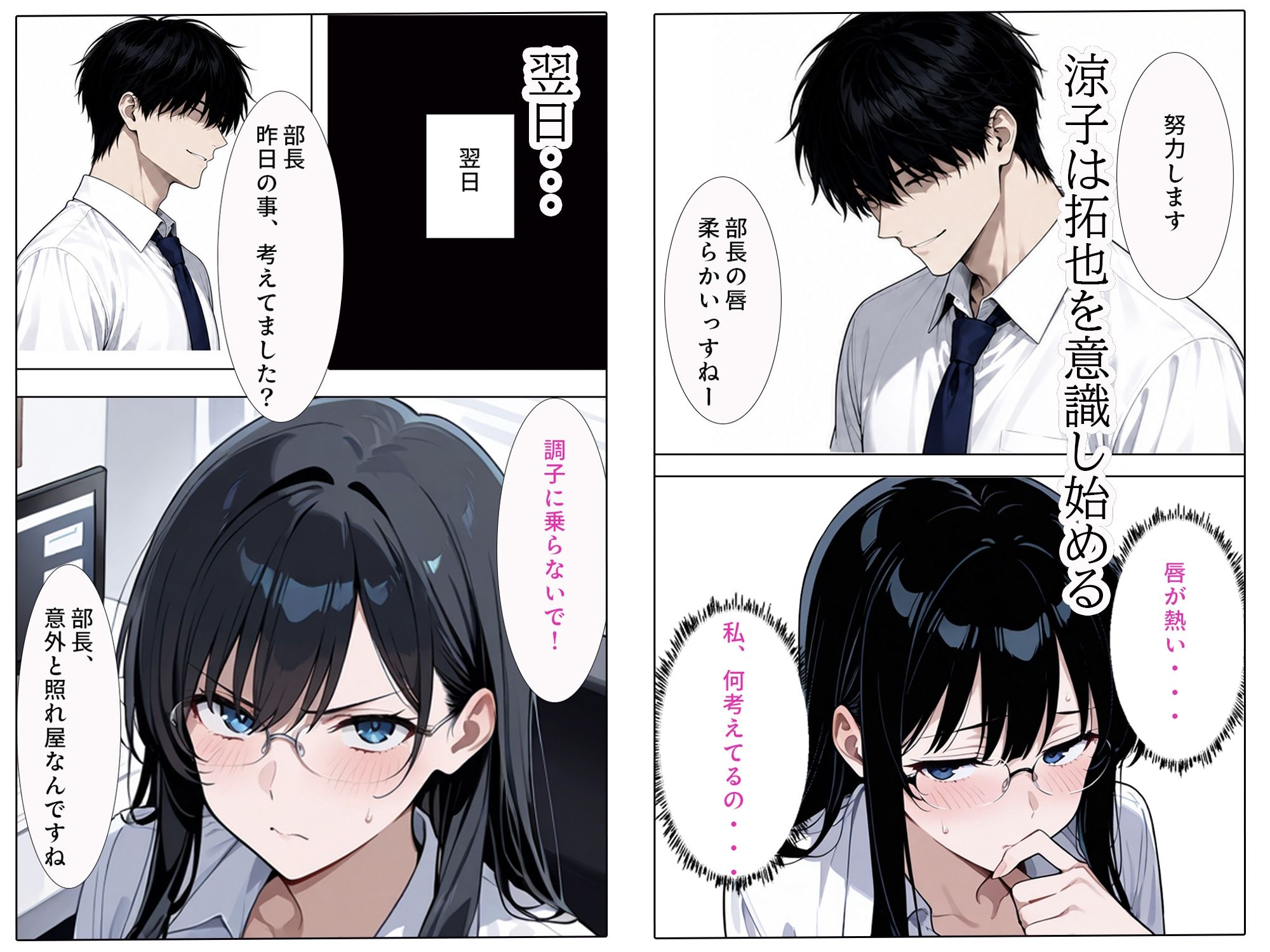 ムカつく上司をオレの性処理係にした話 サンプル5ページ目