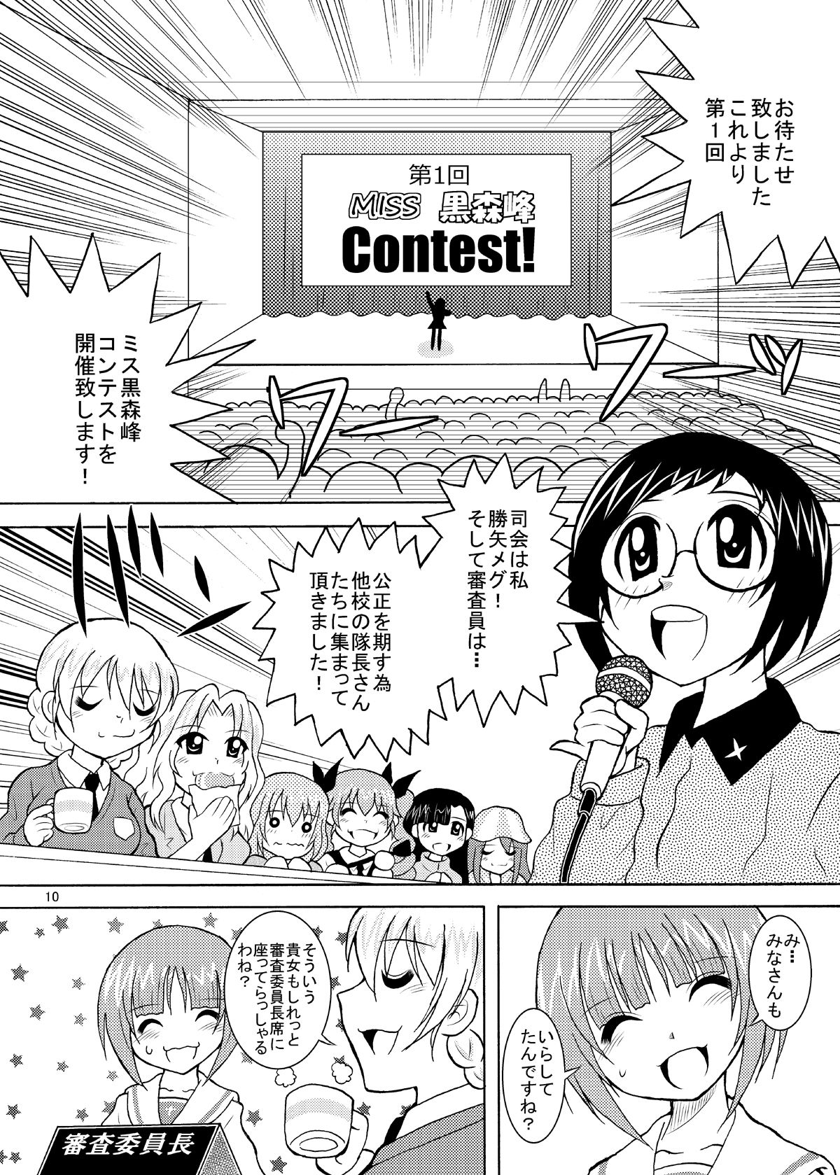 エリピョンだぴょん！ サンプル1ページ目