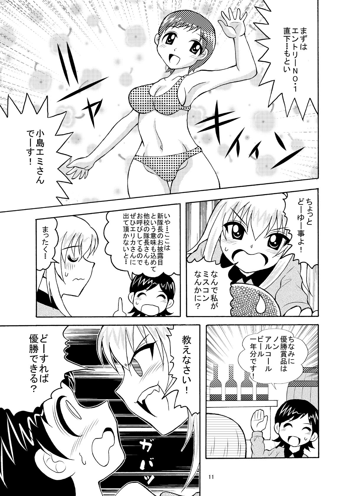 エリピョンだぴょん！ サンプル2ページ目