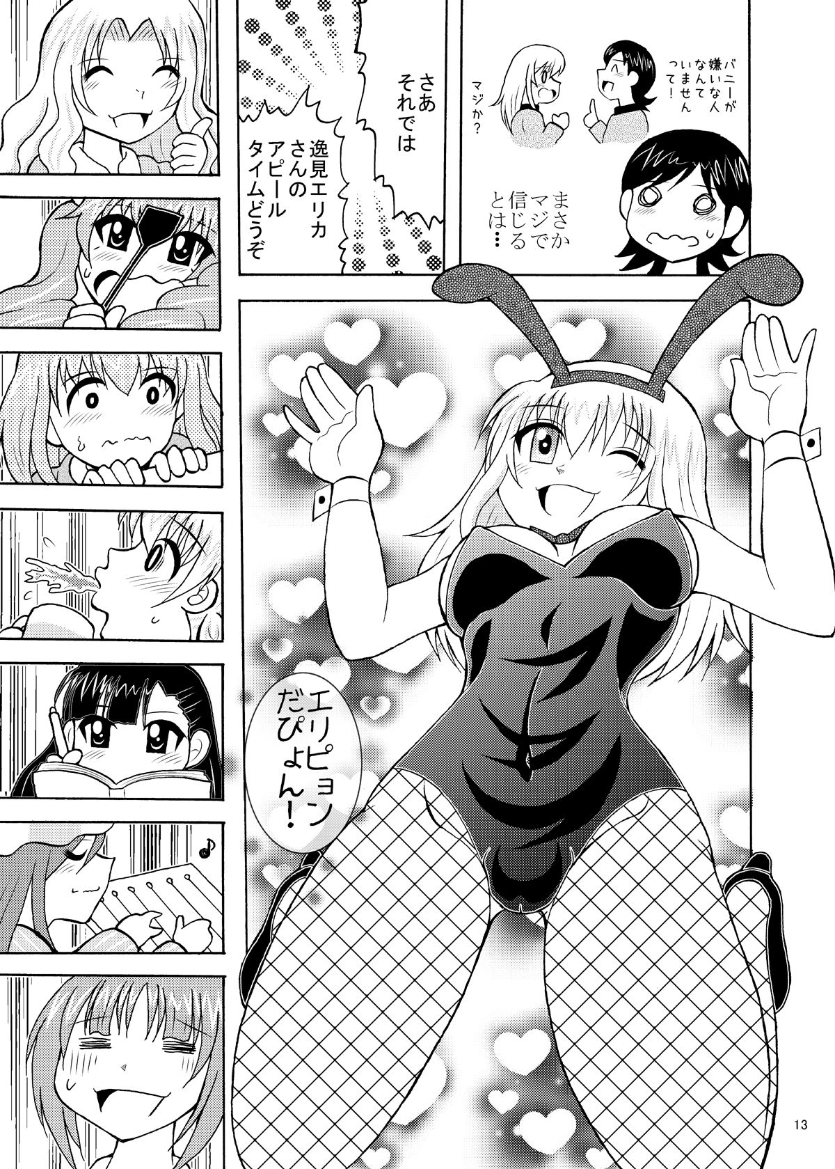エリピョンだぴょん！ サンプル4ページ目