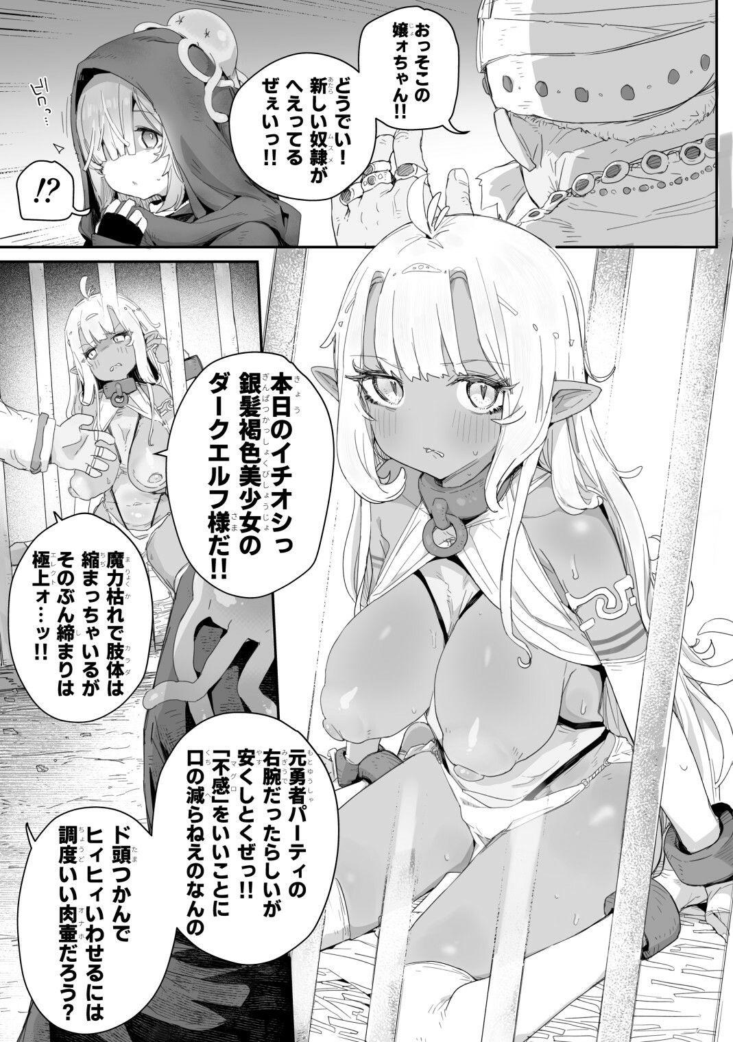 魔力枯れ？でちいちゃくなったダークエルフ先輩 〜奴●堕ちしても生意気だったので、ふたなりちんぽでバチボコ理解らセックス！！！〜 サンプル1ページ目