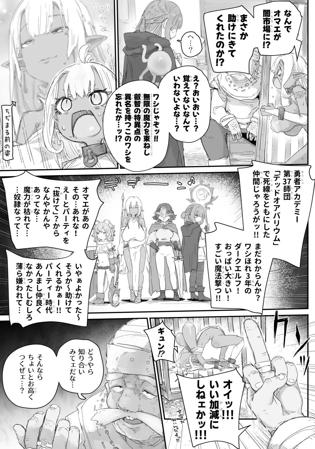 魔力枯れ？でちいちゃくなったダークエルフ先輩 〜奴●堕ちしても生意気だったので、ふたなりちんぽでバチボコ理解らセックス！！！〜 サンプル3ページ目