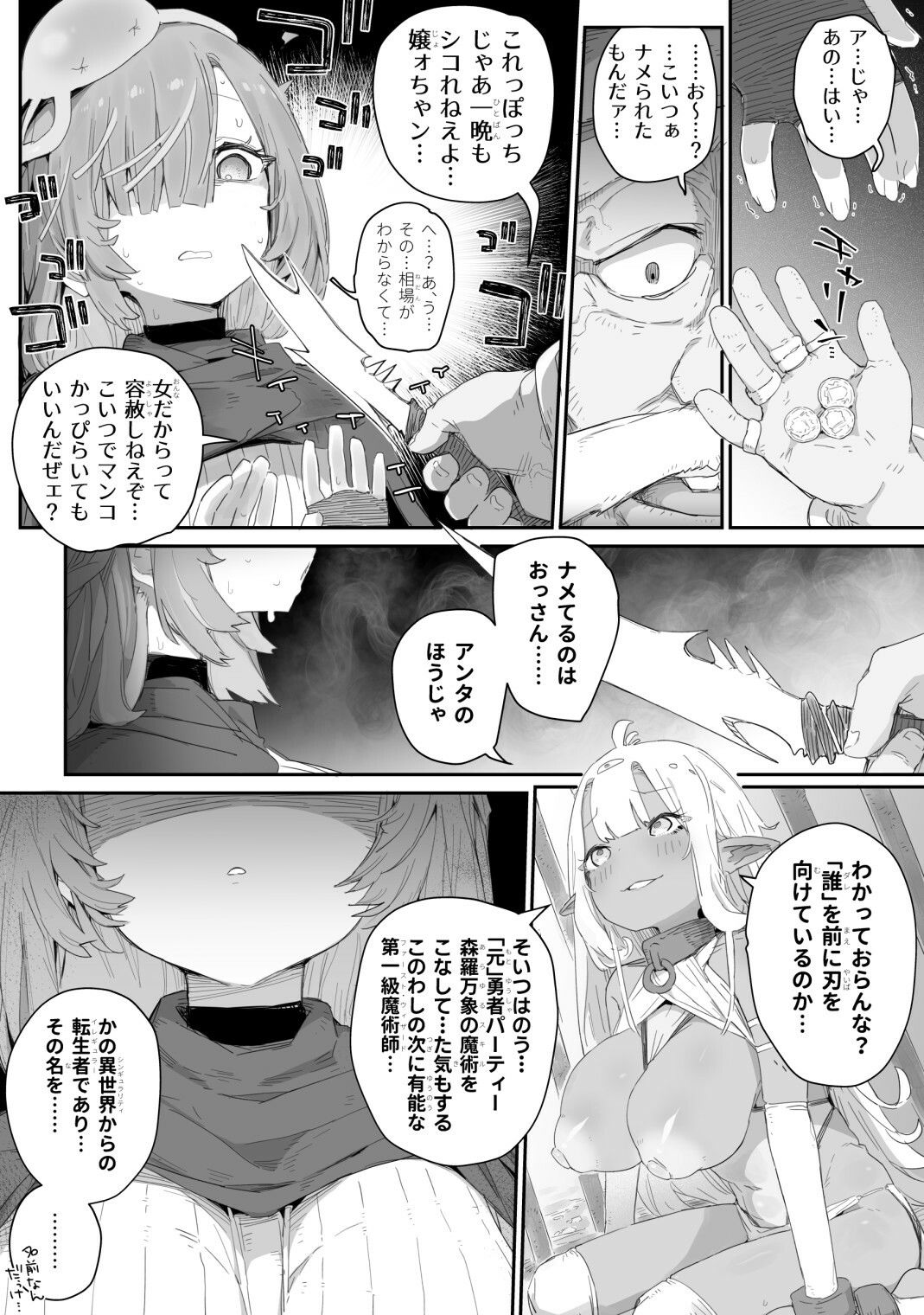 魔力枯れ？でちいちゃくなったダークエルフ先輩 〜奴●堕ちしても生意気だったので、ふたなりちんぽでバチボコ理解らセックス！！！〜 サンプル4ページ目