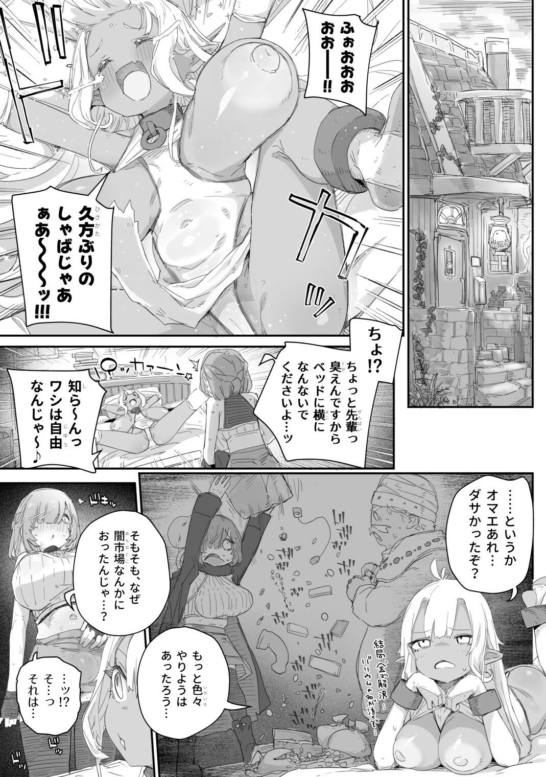 魔力枯れ？でちいちゃくなったダークエルフ先輩 〜奴●堕ちしても生意気だったので、ふたなりちんぽでバチボコ理解らセックス！！！〜 サンプル5ページ目