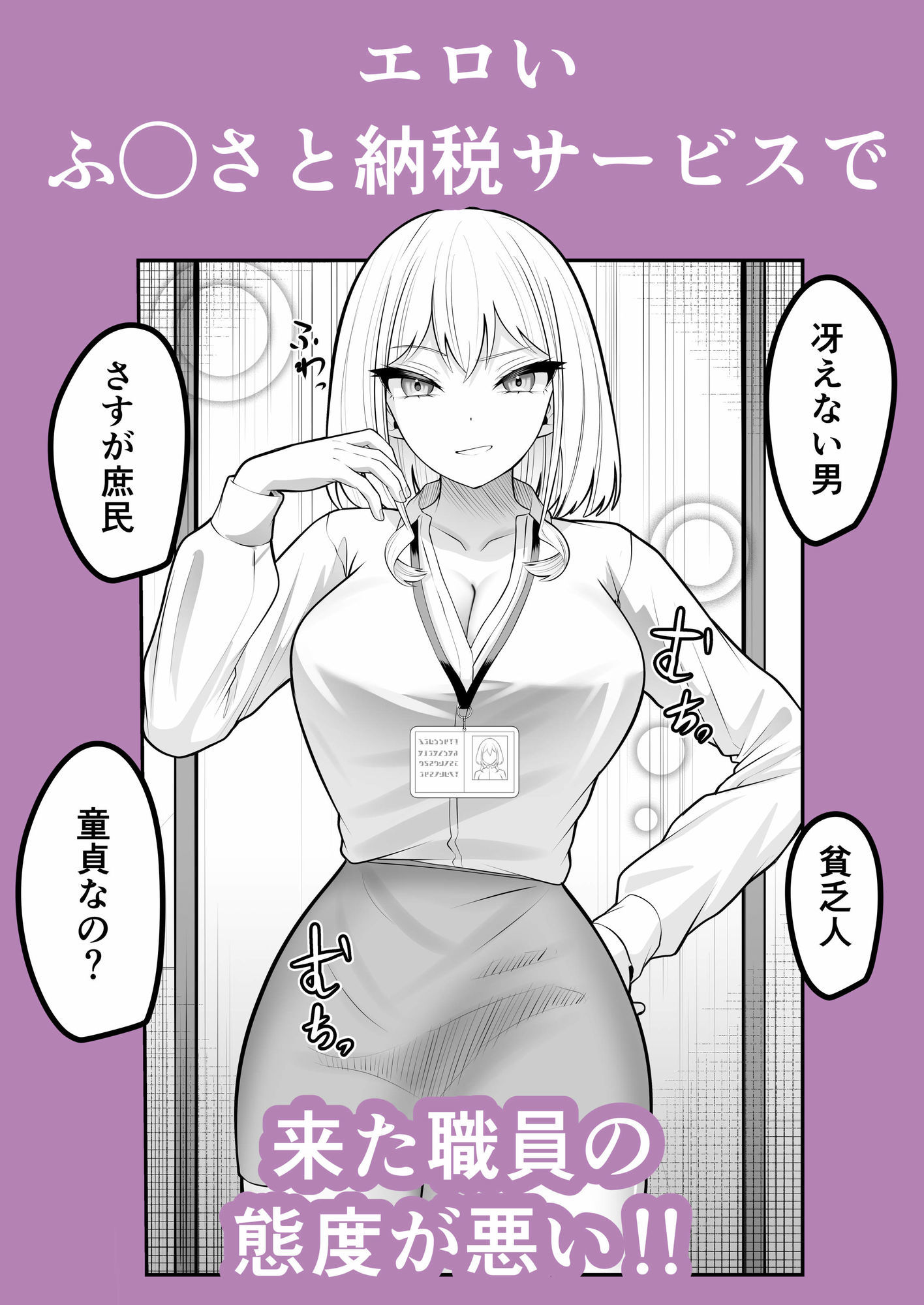 ふ◯さと納税で来た職員の態度が悪い2 サンプル1ページ目