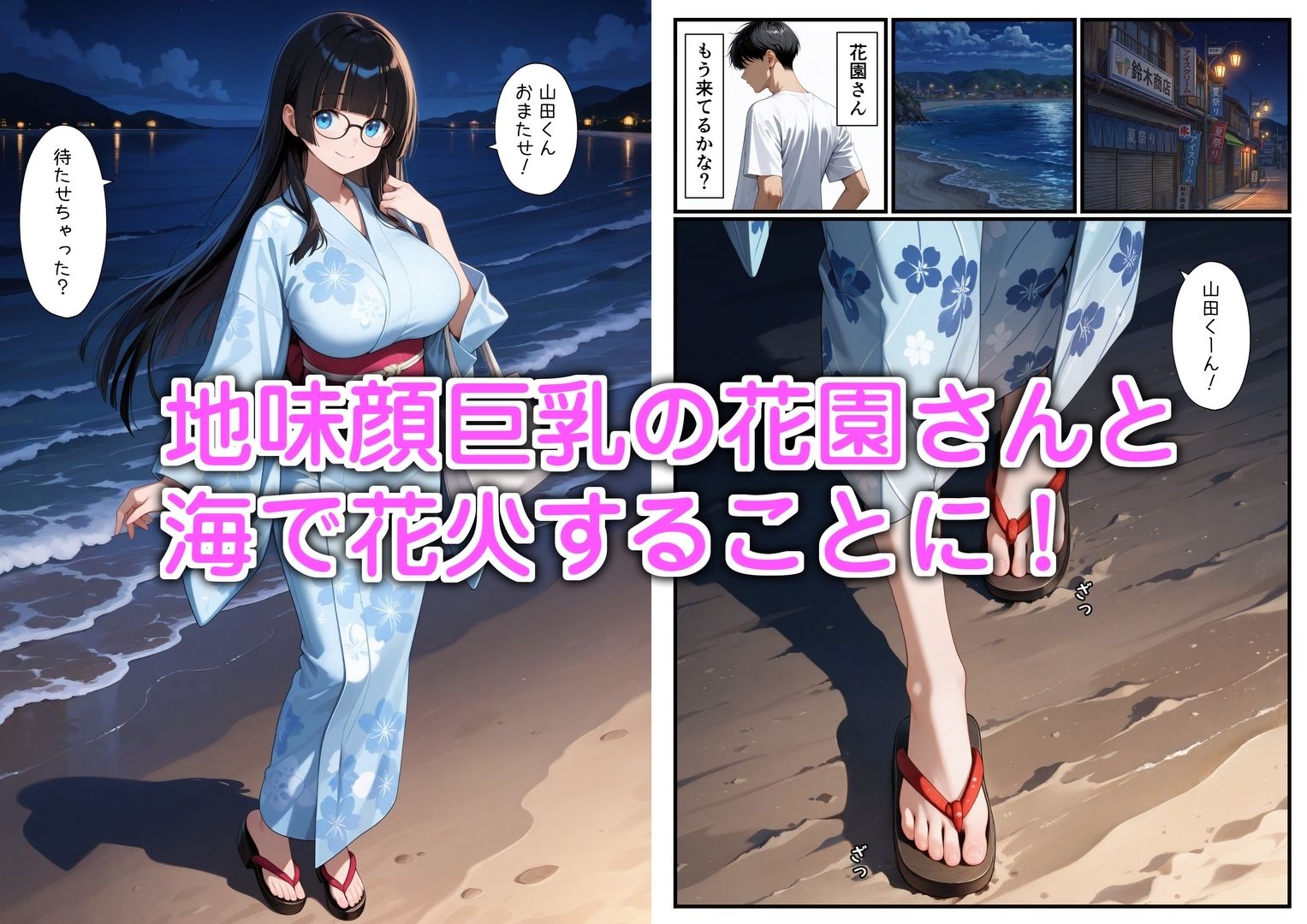 クラスの地味顔巨乳とセフレになった4 〜浴衣エッチ＆学校エッチ編〜 サンプル1ページ目