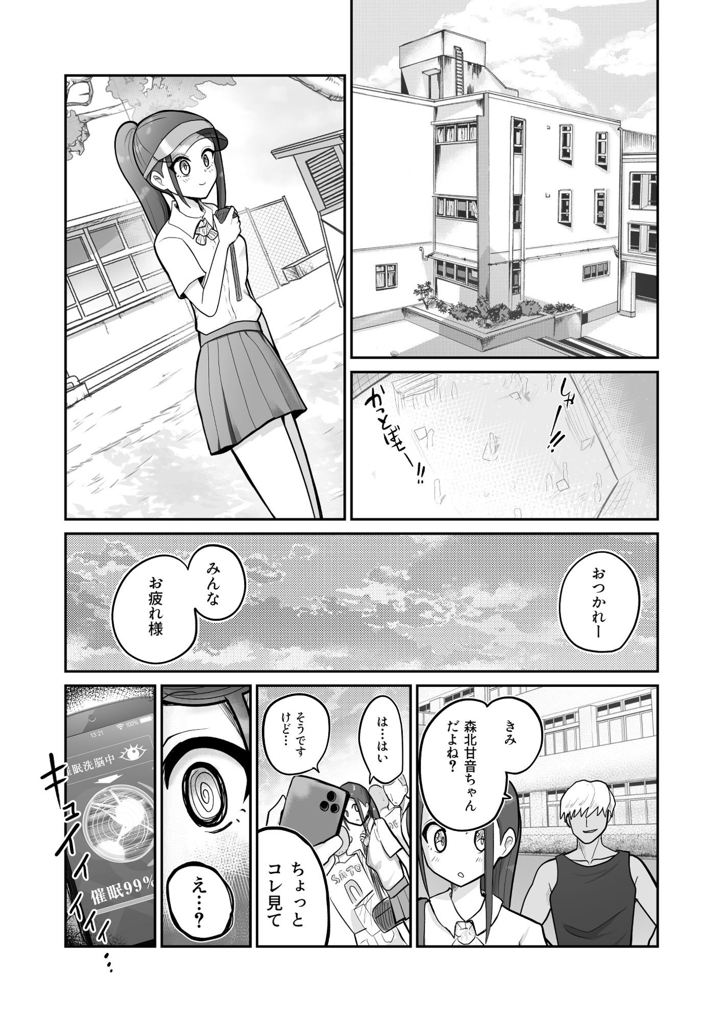 俺専用オナホマネージャー サンプル1ページ目