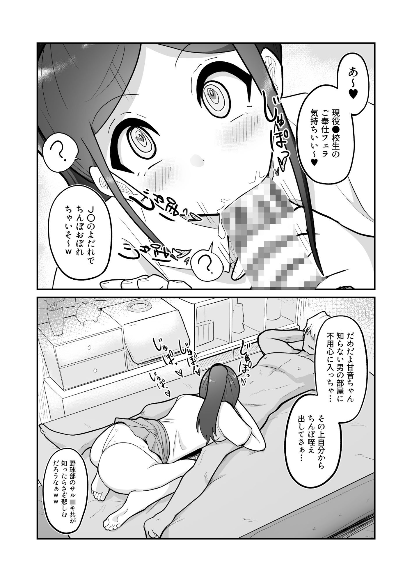 俺専用オナホマネージャー サンプル2ページ目