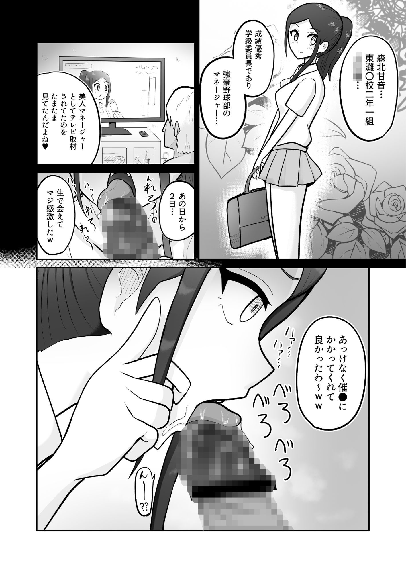 俺専用オナホマネージャー サンプル3ページ目
