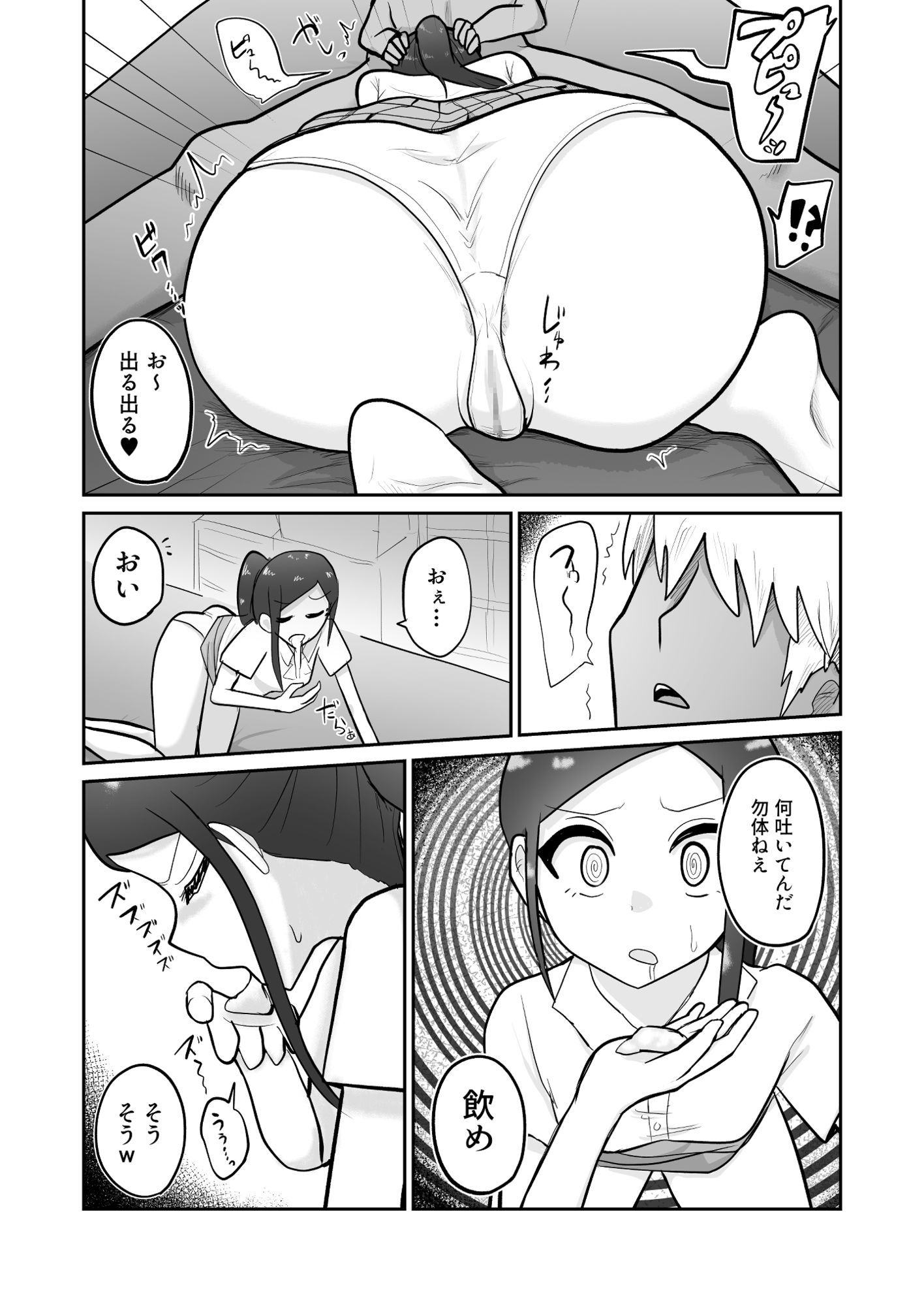 俺専用オナホマネージャー サンプル4ページ目