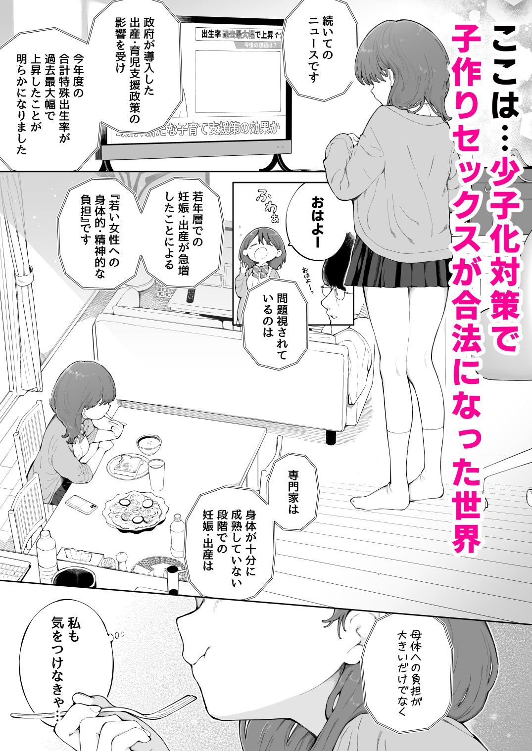 子作りセックスが義務化した世界の生活指導 サンプル1ページ目
