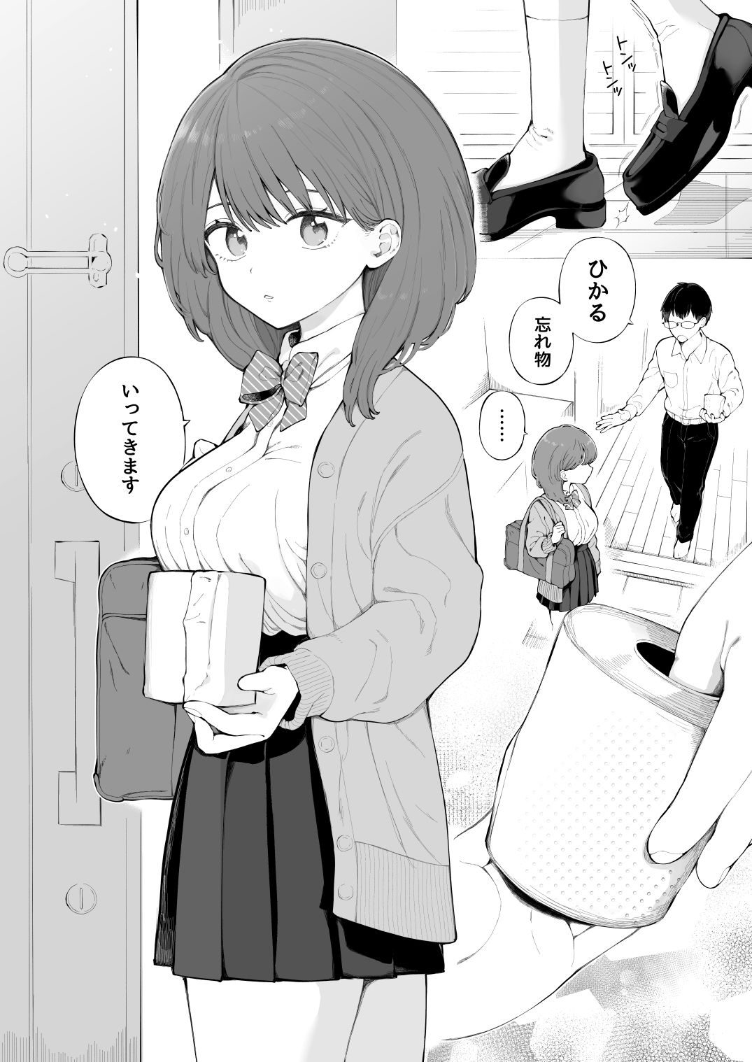 子作りセックスが義務化した世界の生活指導 サンプル2ページ目