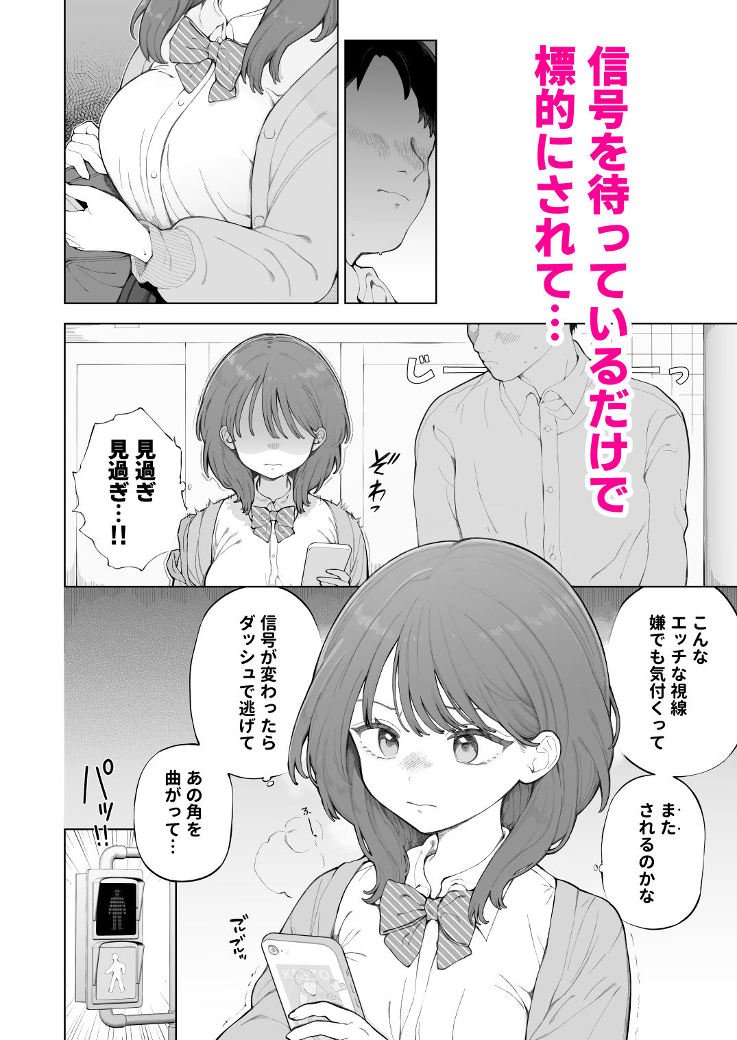 子作りセックスが義務化した世界の生活指導 サンプル3ページ目