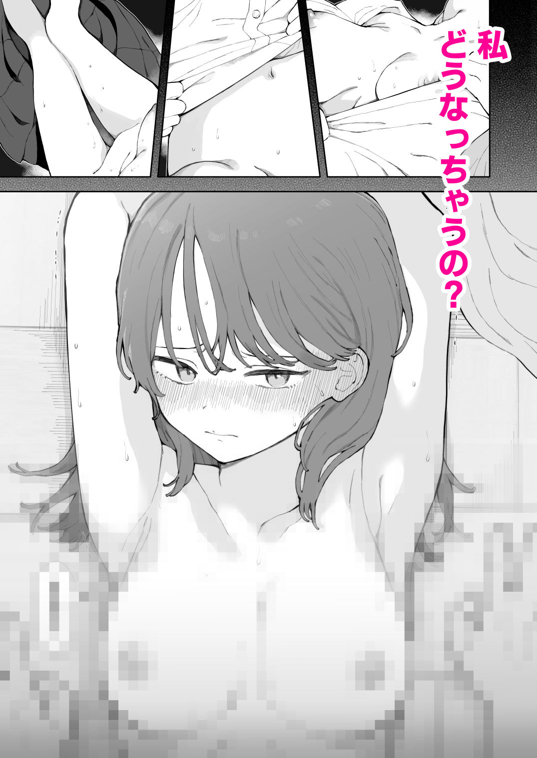 子作りセックスが義務化した世界の生活指導 サンプル9ページ目