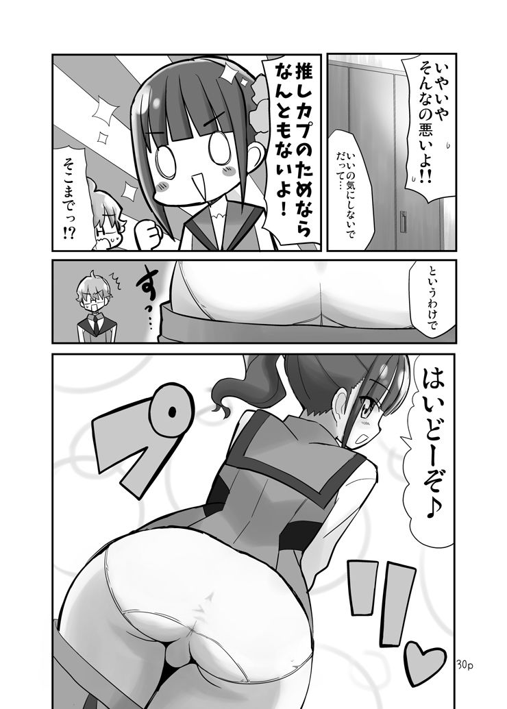 好きにしていいよ。 サンプル7ページ目