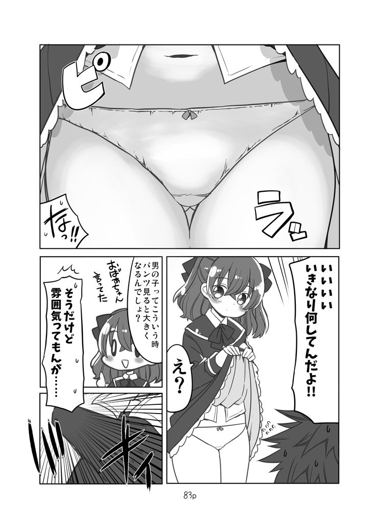 好きにしていいよ。 サンプル9ページ目