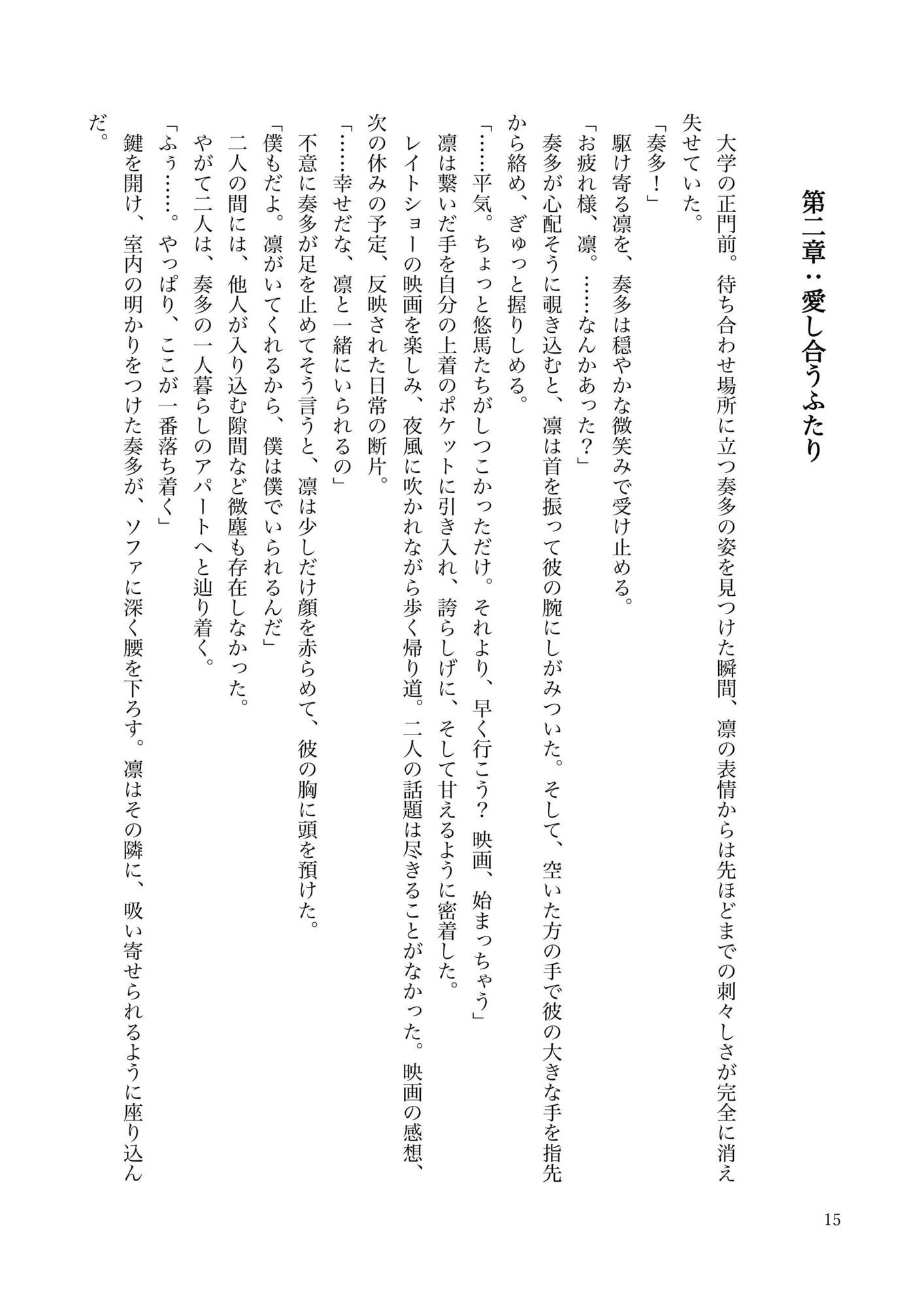 全てを奪われる残酷な物語0 サンプル1ページ目
