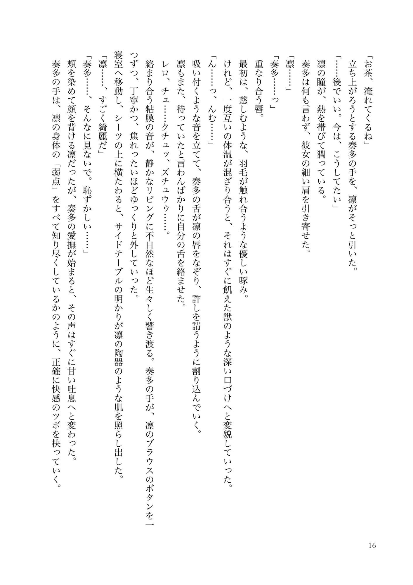 全てを奪われる残酷な物語0 サンプル2ページ目