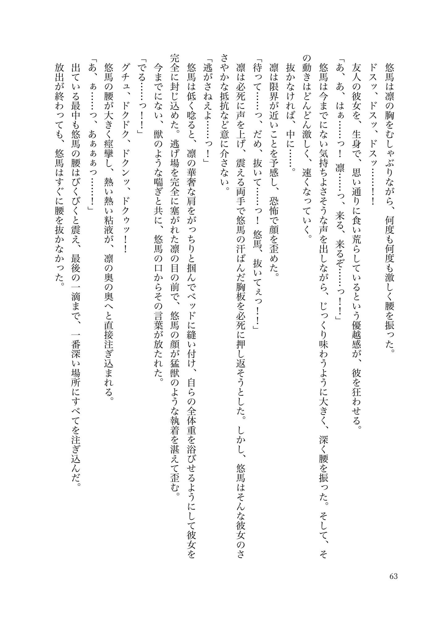 全てを奪われる残酷な物語0 サンプル6ページ目