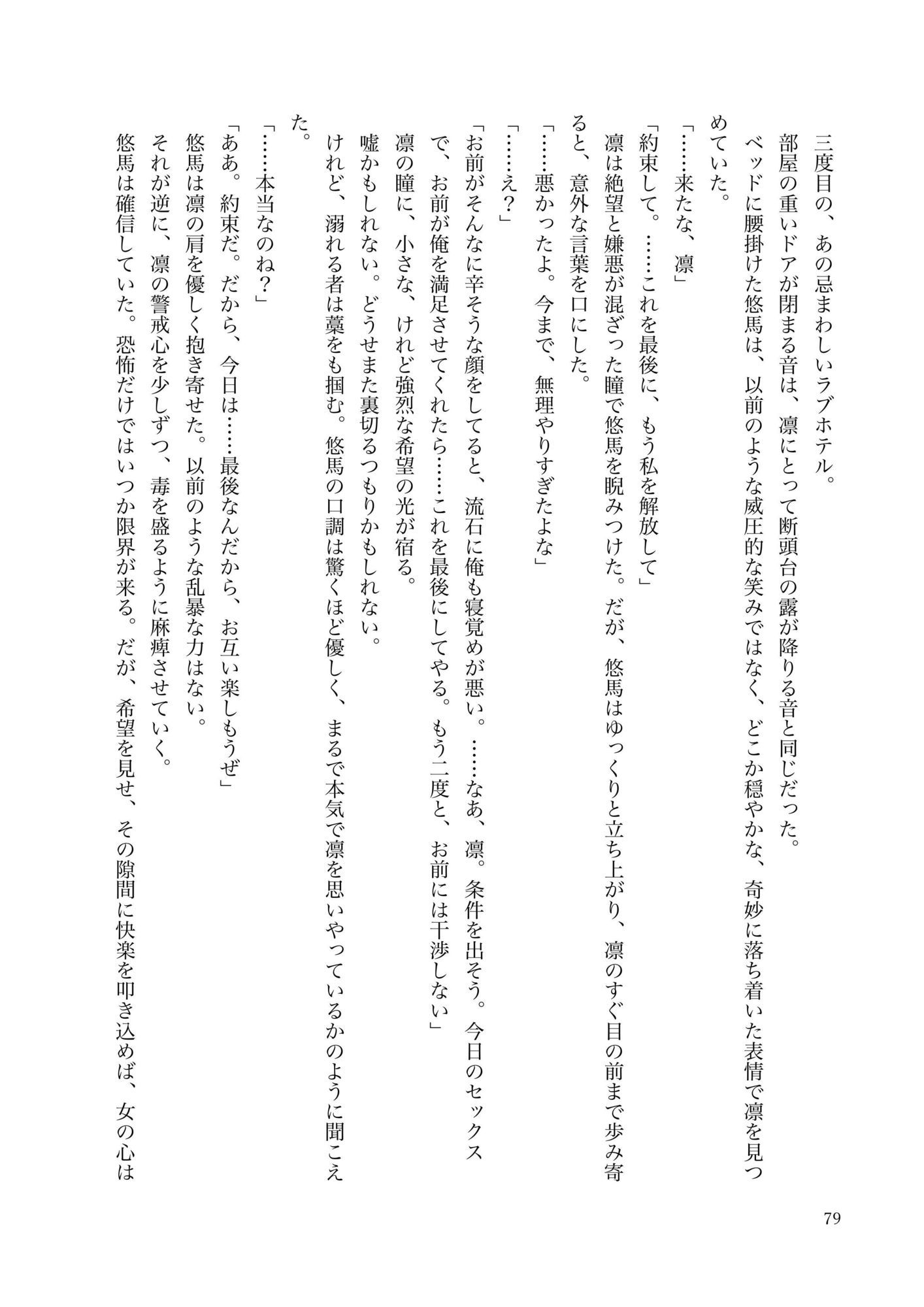 全てを奪われる残酷な物語0 サンプル7ページ目
