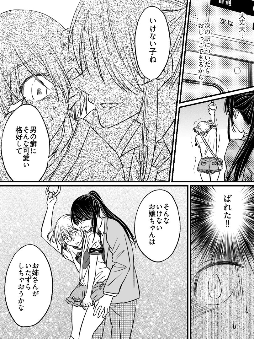 二十歳からのトイレトレーニング〜電車お漏らし編〜 サンプル3ページ目