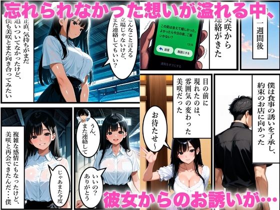 昔別れた元カノと偶然再会していちゃラブSEX大好きな彼女に理性崩壊 サンプル3ページ目