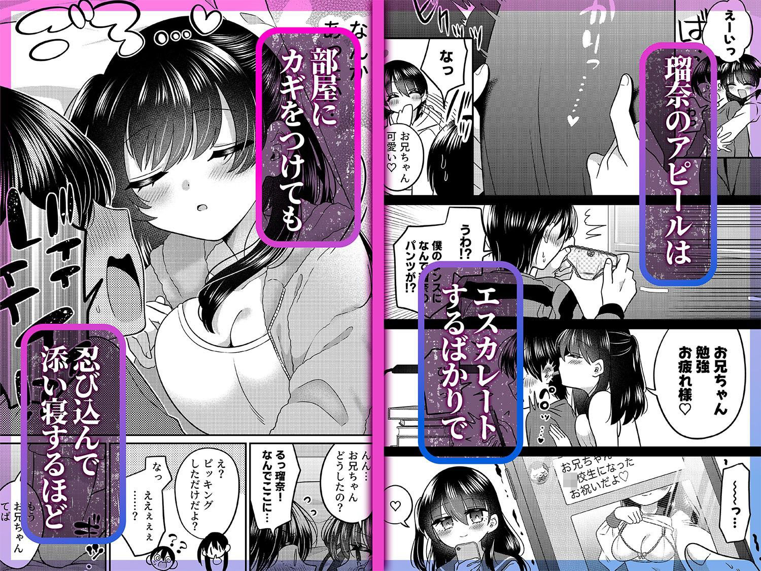 いもうとに喰われる サンプル2ページ目