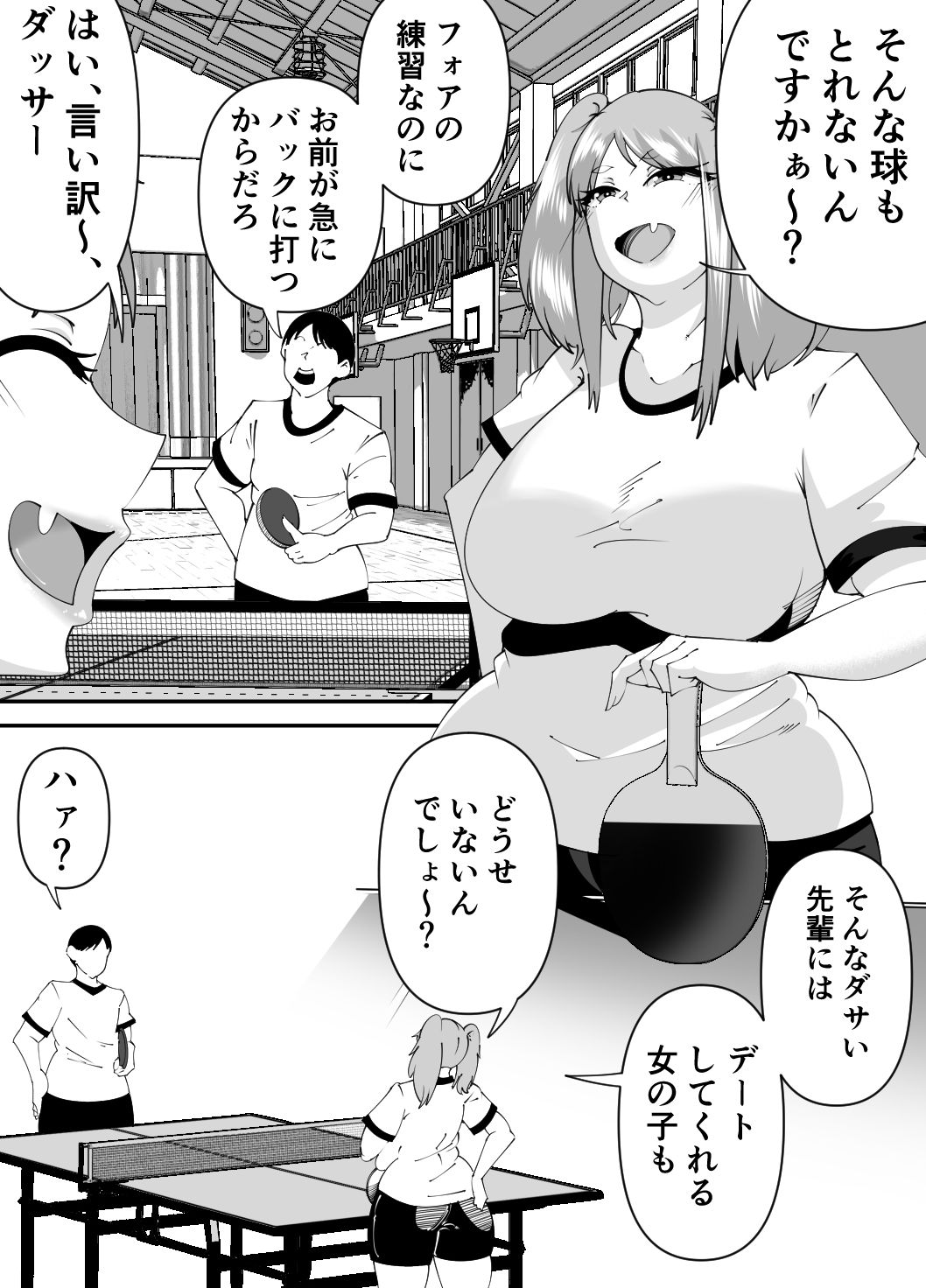 新入部員に犯●れる卓球部副部長笹山 サンプル2ページ目