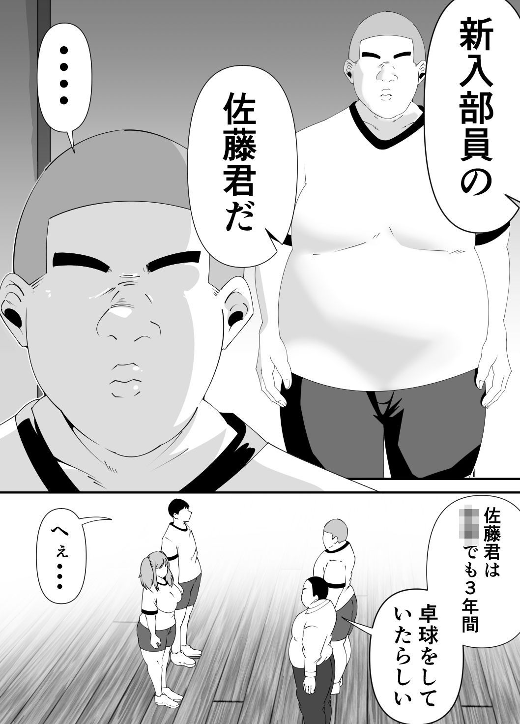 新入部員に犯●れる卓球部副部長笹山 サンプル3ページ目