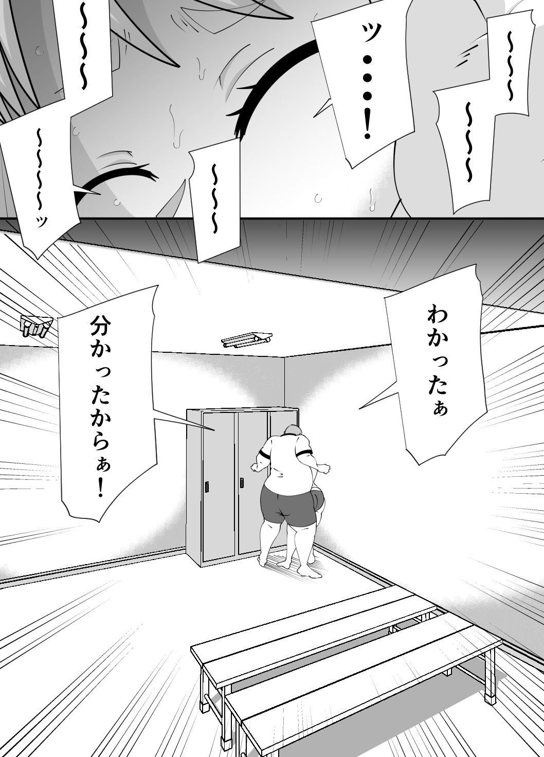 新入部員に犯●れる卓球部副部長笹山 サンプル10ページ目