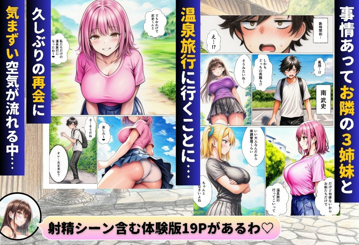 せっかく温泉旅行に来たから私たち3姉妹と王様ゲームしませんか？ サンプル1ページ目