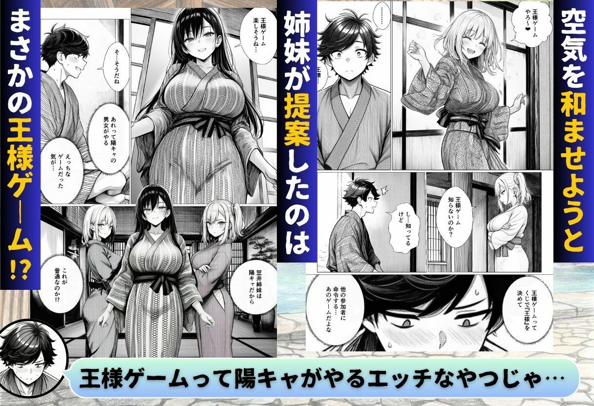 せっかく温泉旅行に来たから私たち3姉妹と王様ゲームしませんか？ サンプル2ページ目