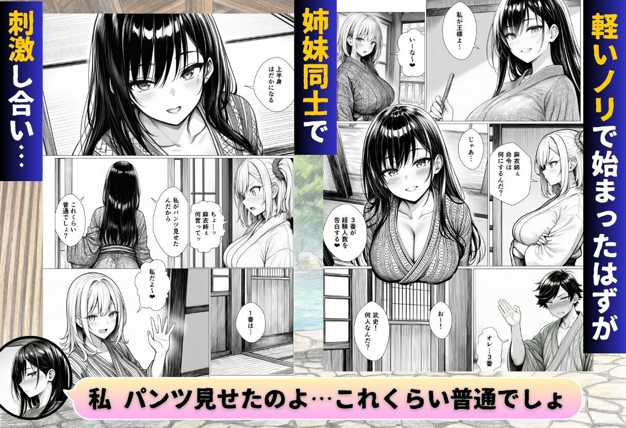 せっかく温泉旅行に来たから私たち3姉妹と王様ゲームしませんか？ サンプル3ページ目