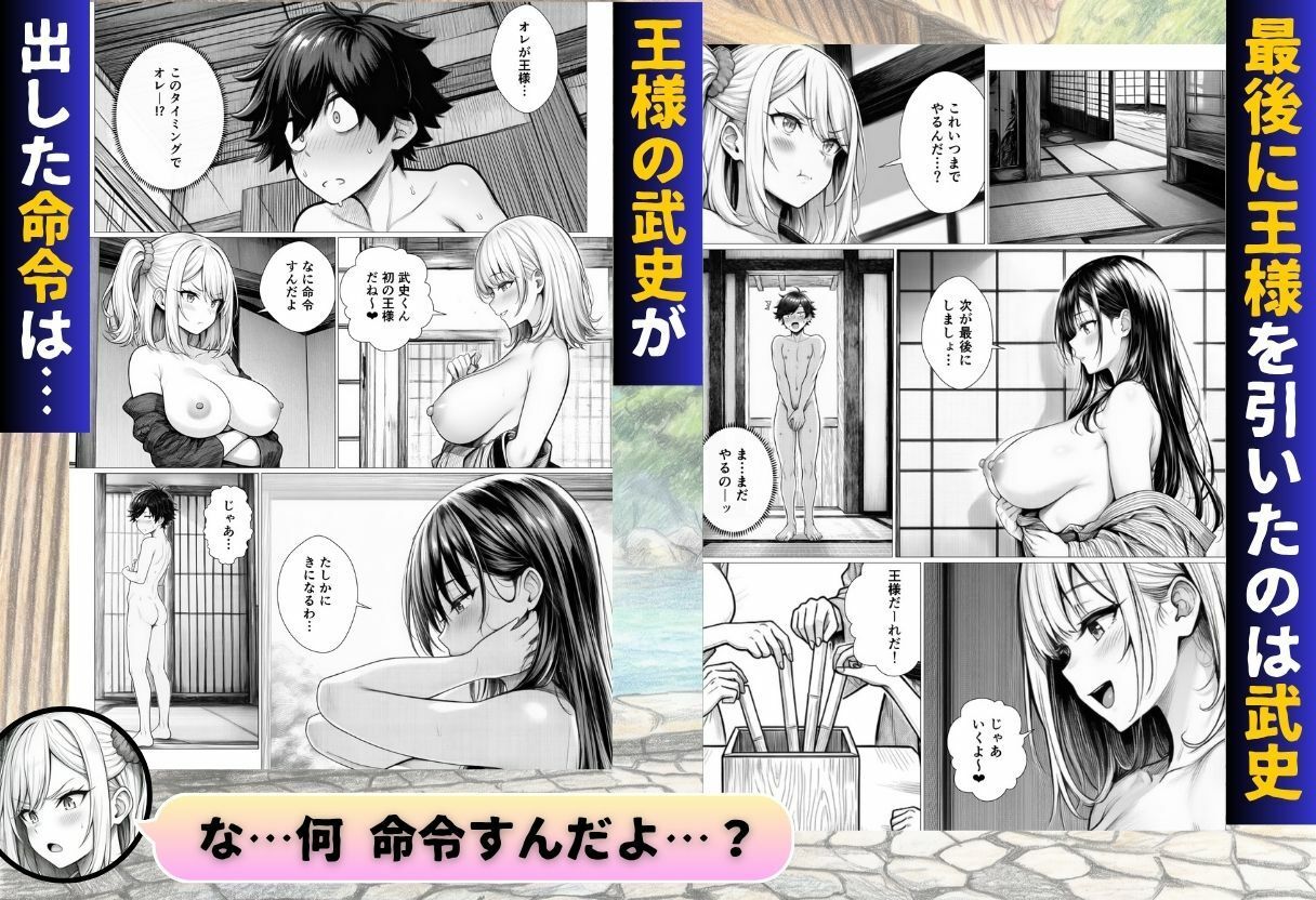 せっかく温泉旅行に来たから私たち3姉妹と王様ゲームしませんか？ サンプル8ページ目