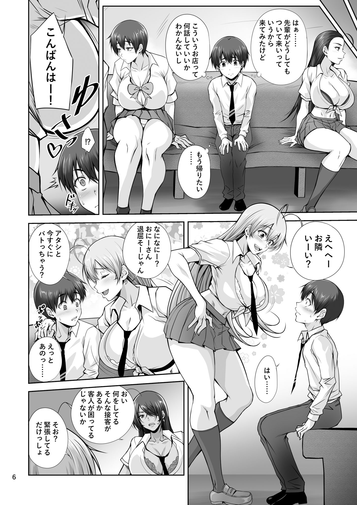 Hなお店の特A闘士 Let’s ROCK サンプル2ページ目