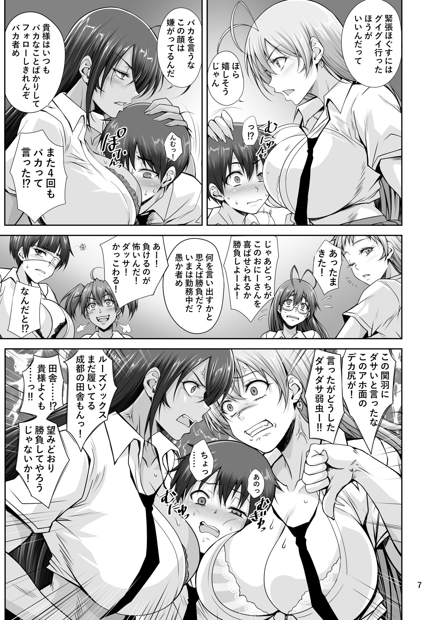 Hなお店の特A闘士 Let’s ROCK サンプル3ページ目
