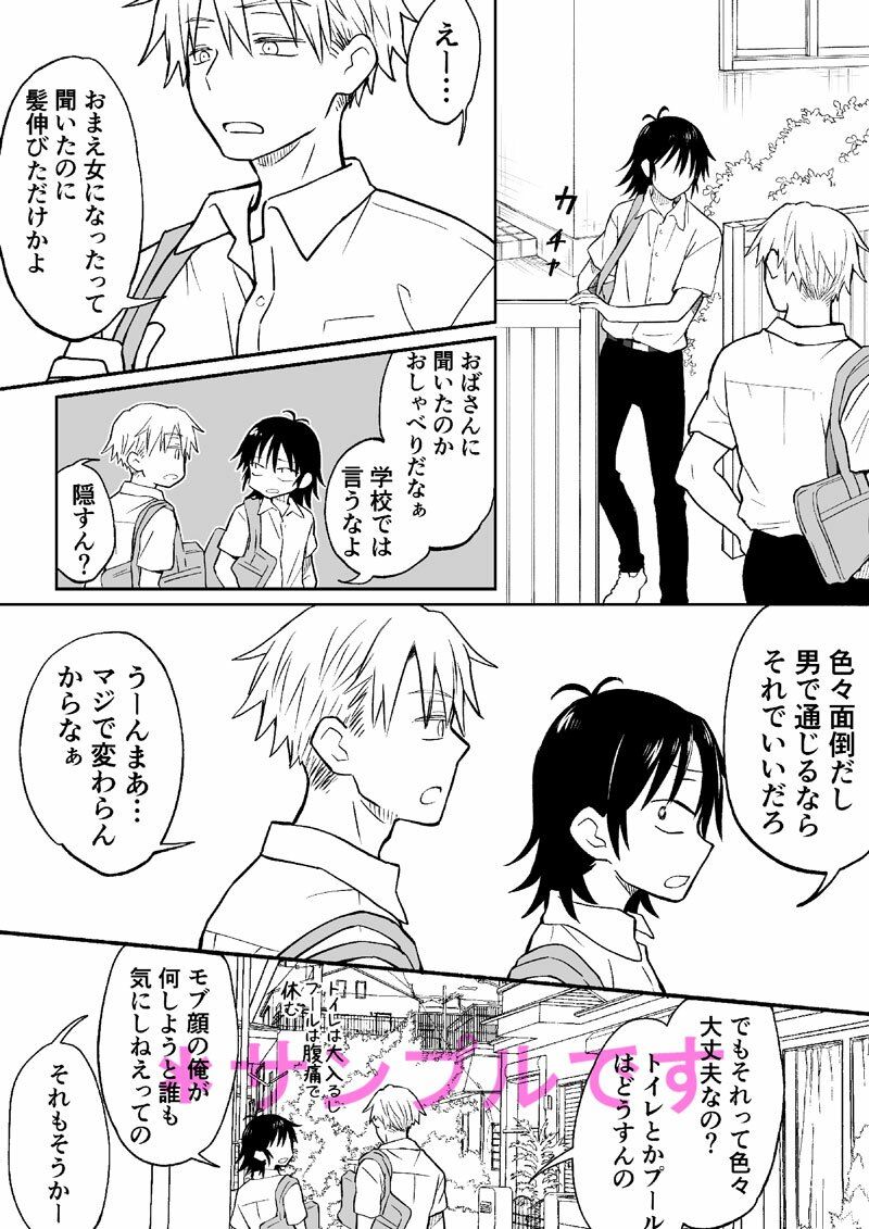 親友とえっちできればそれでよくない？ サンプル1ページ目